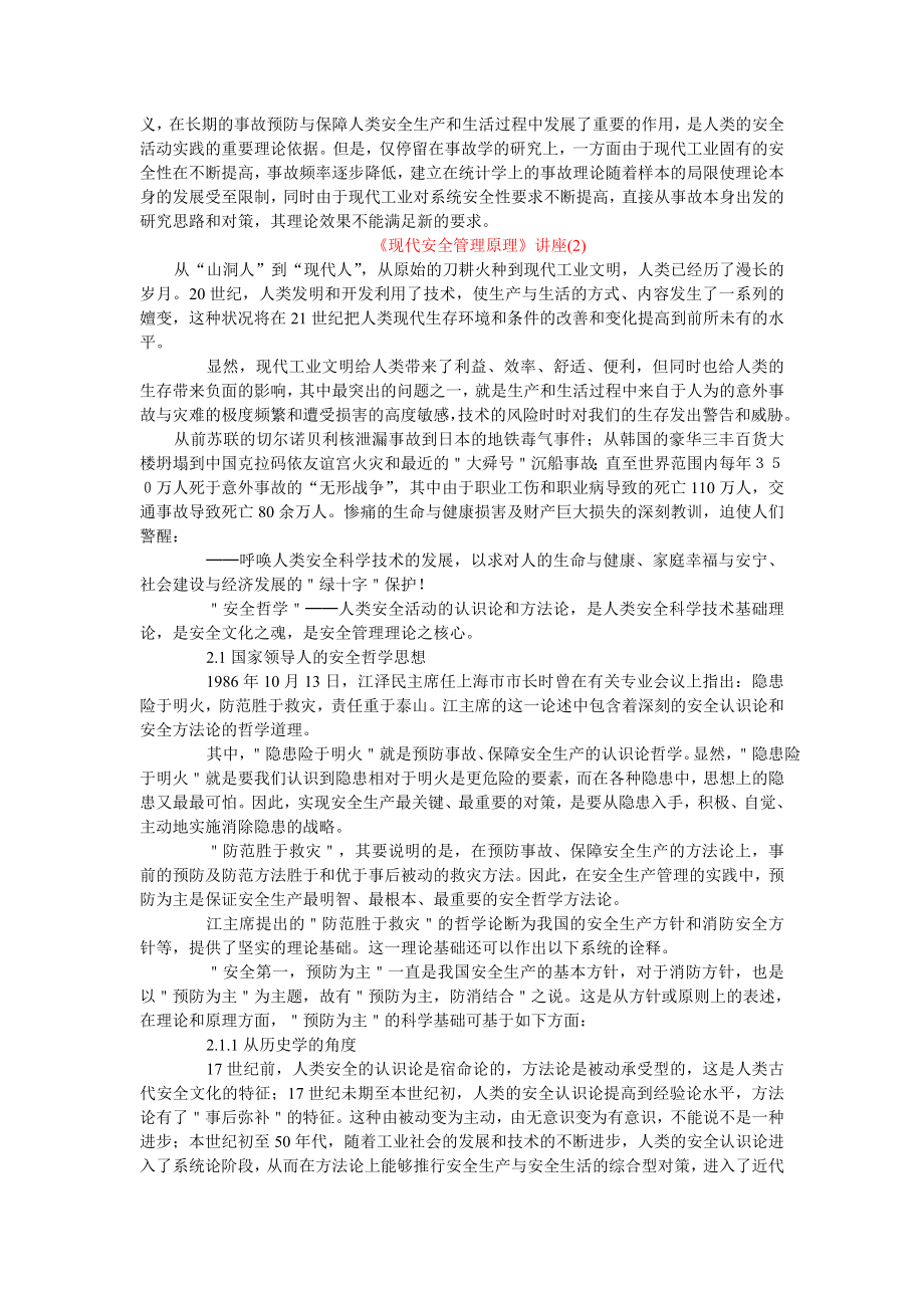 现代安全管理原理.doc_第2页