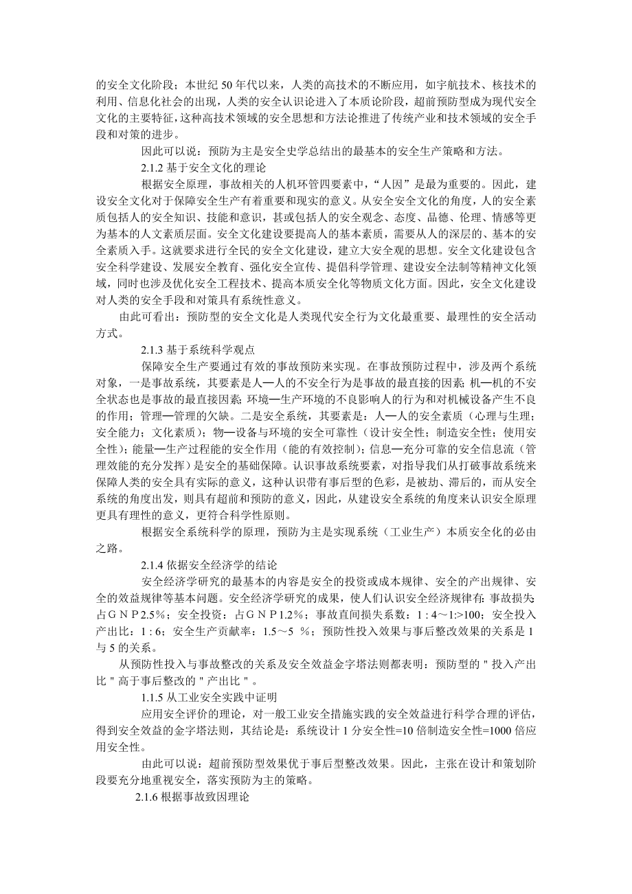 现代安全管理原理.doc_第3页