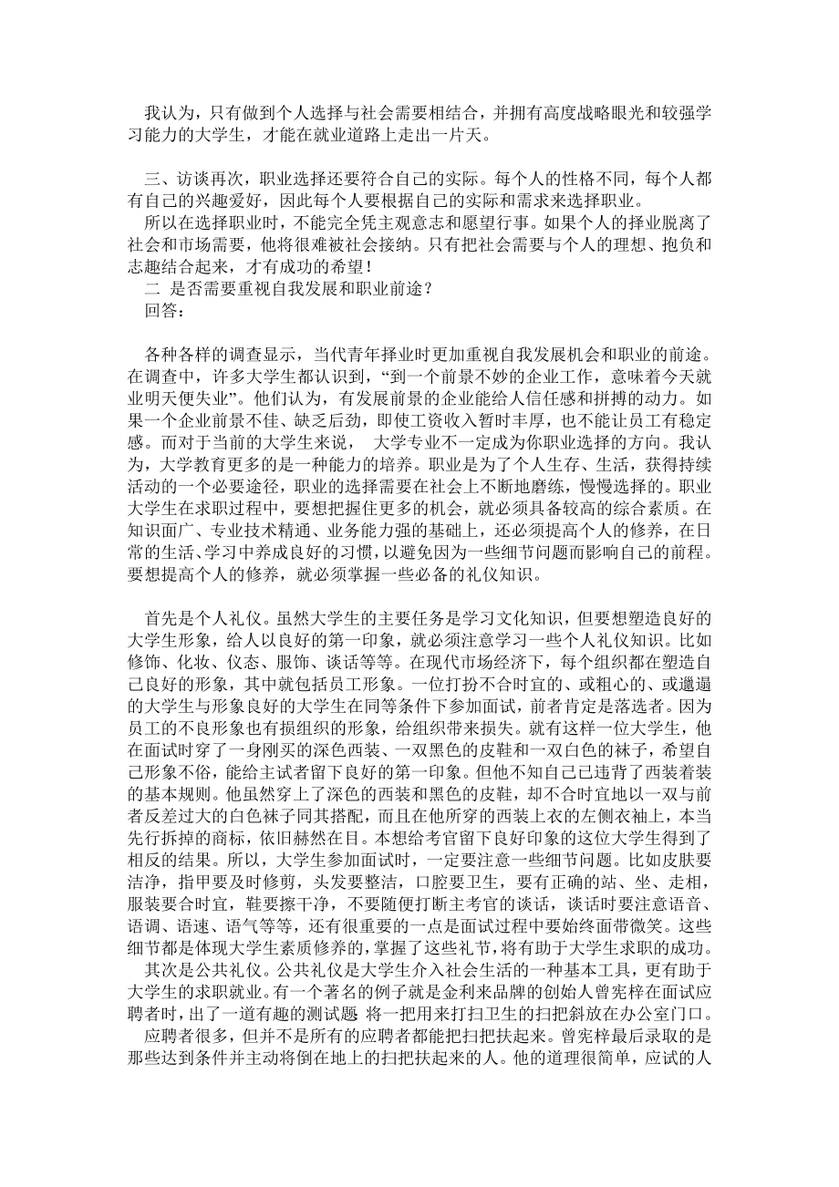 大学生职业发展与就业指导论文(作业).doc_第2页