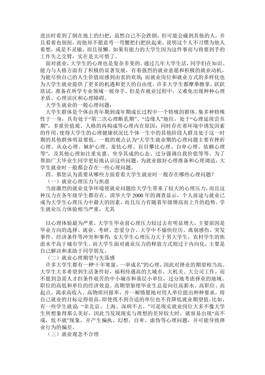 大学生职业发展与就业指导论文(作业).doc_第3页