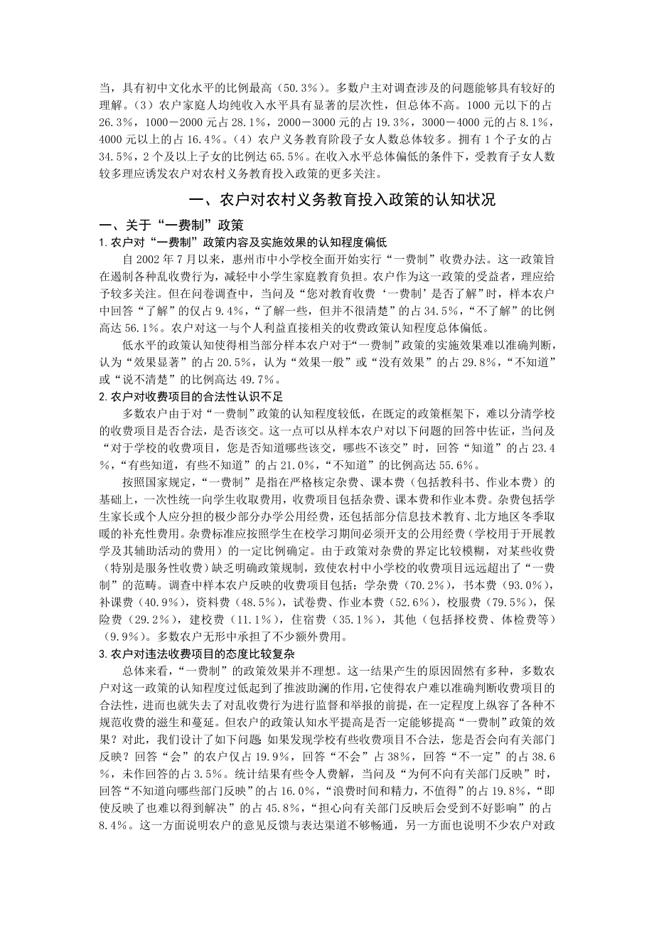 论文（设计）农户对农村义务教育投入政策的认知状况及影响因素分析——基于对广东惠州市171 个样本农户的调查.doc_第2页