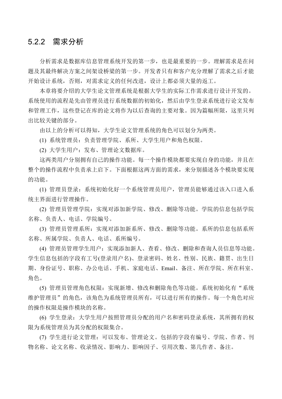 大学生论文管理系统.doc_第3页