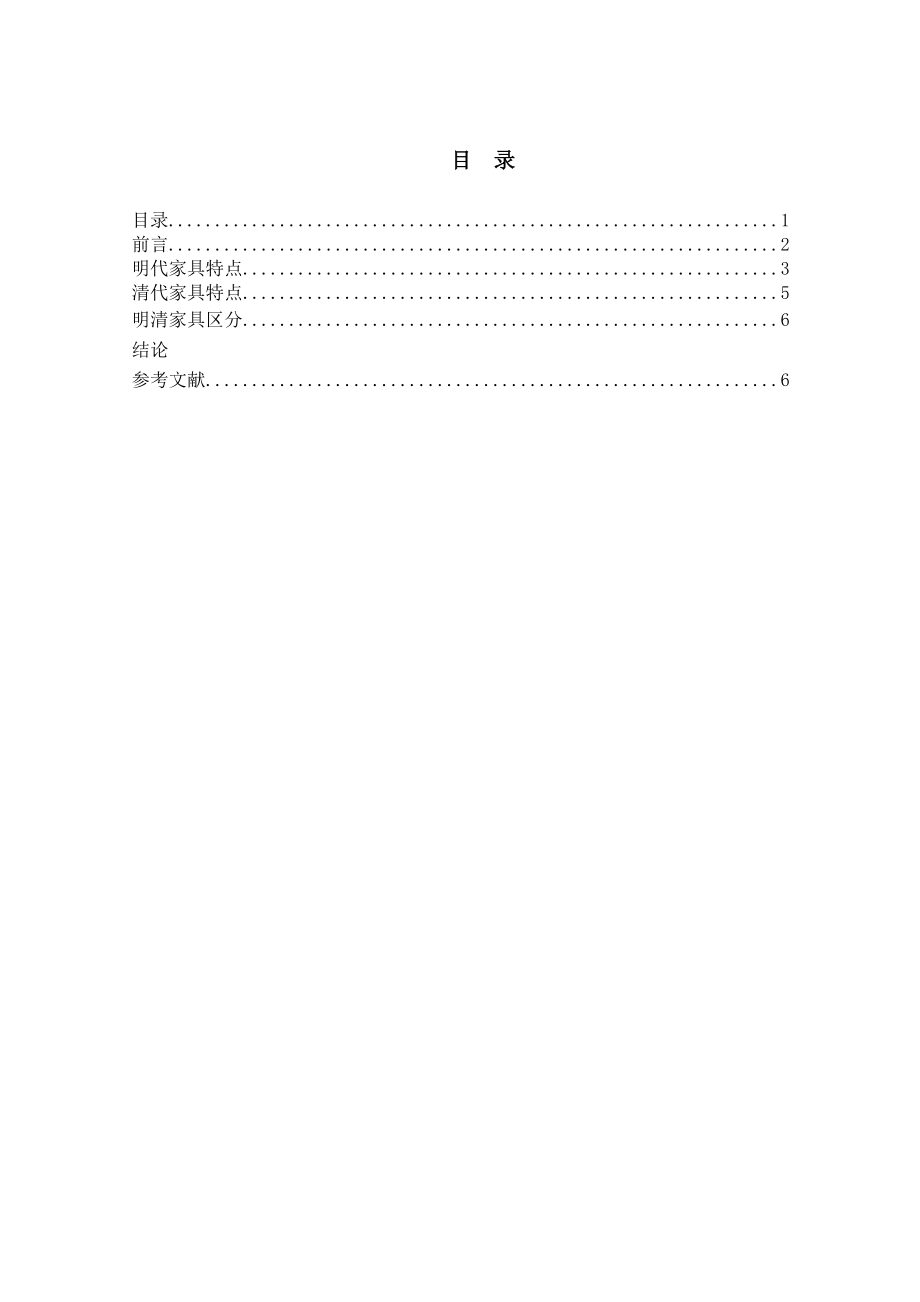 室内设计史（毕业论文）：明清家具论文12526.doc_第2页