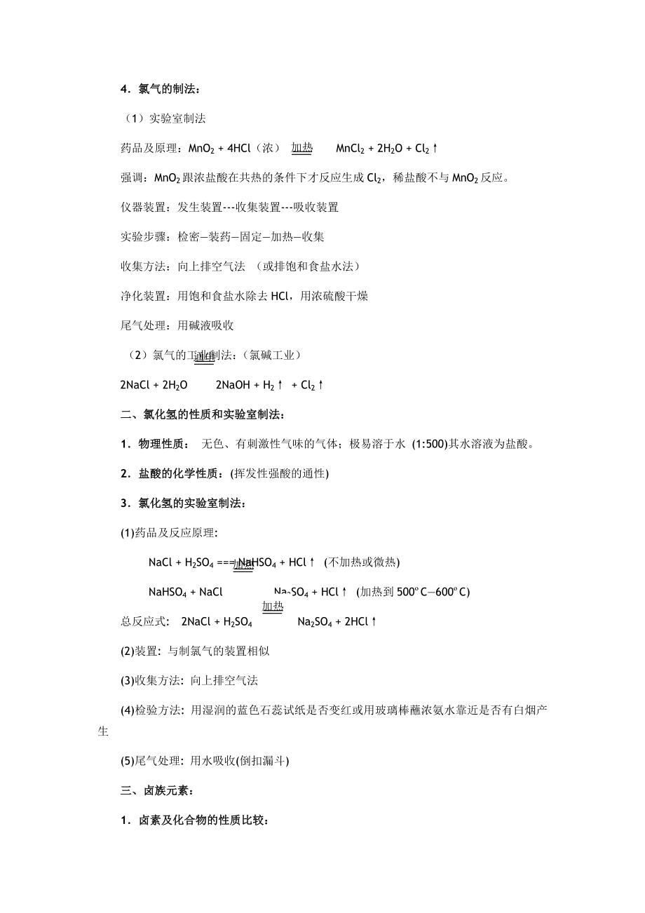 氯及其化合物知识点与专项练习.doc_第3页