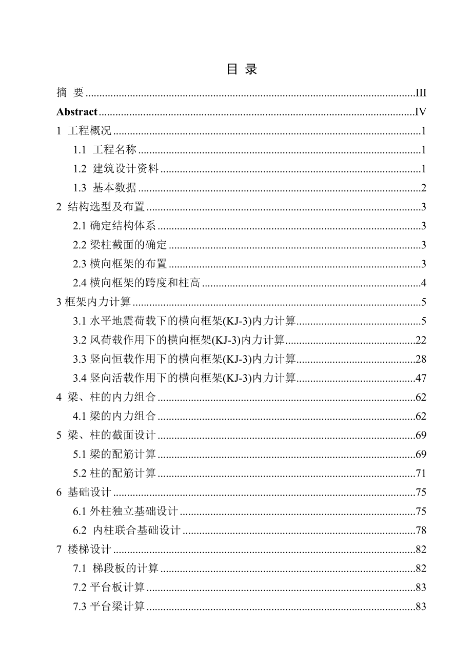 土木工程毕业论文44785.doc_第2页