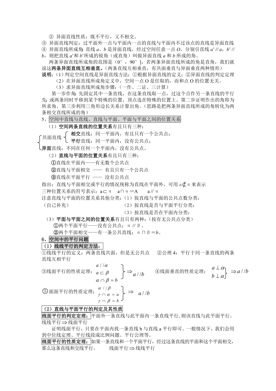 数学必修2第二章知识点小结及典型模拟题.doc_第2页