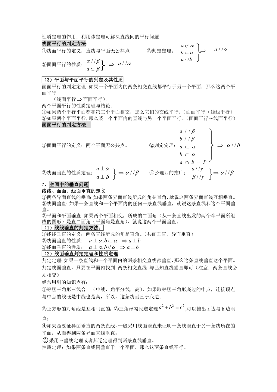 数学必修2第二章知识点小结及典型模拟题.doc_第3页