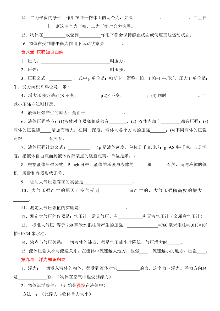 粤沪版八年级下册物理知识点总结填空练习版.doc_第3页