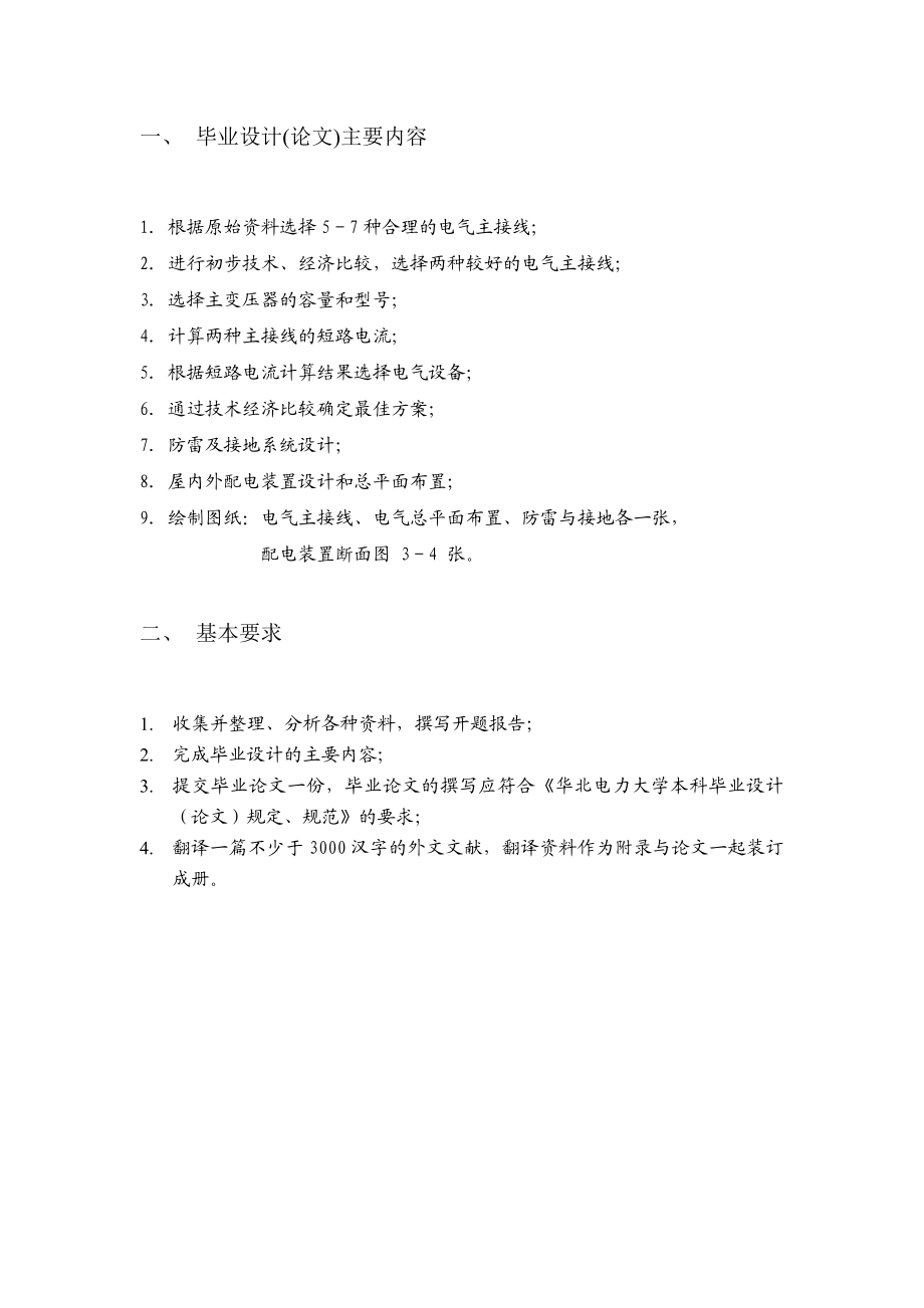 毕业设计任务书.doc_第2页