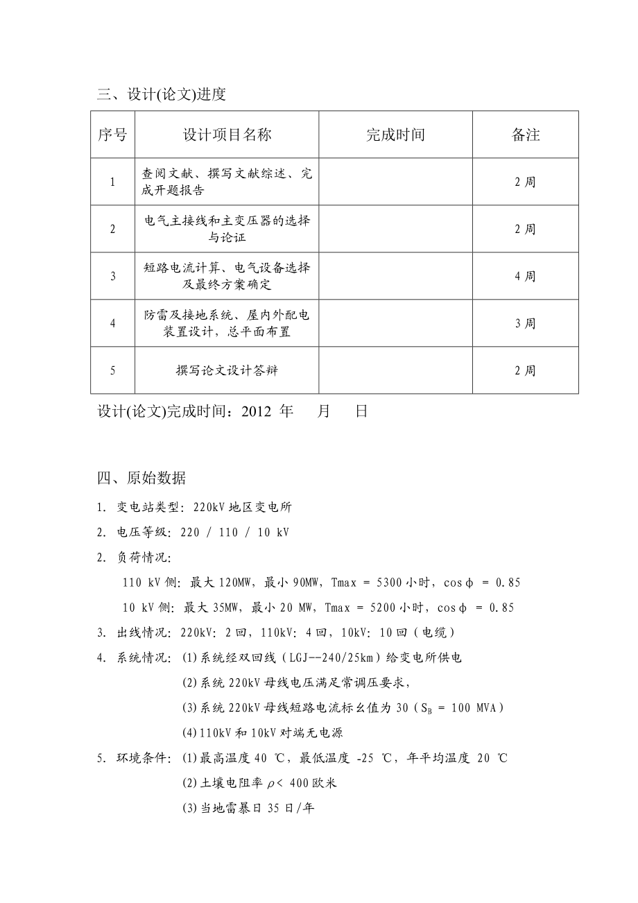 毕业设计任务书.doc_第3页