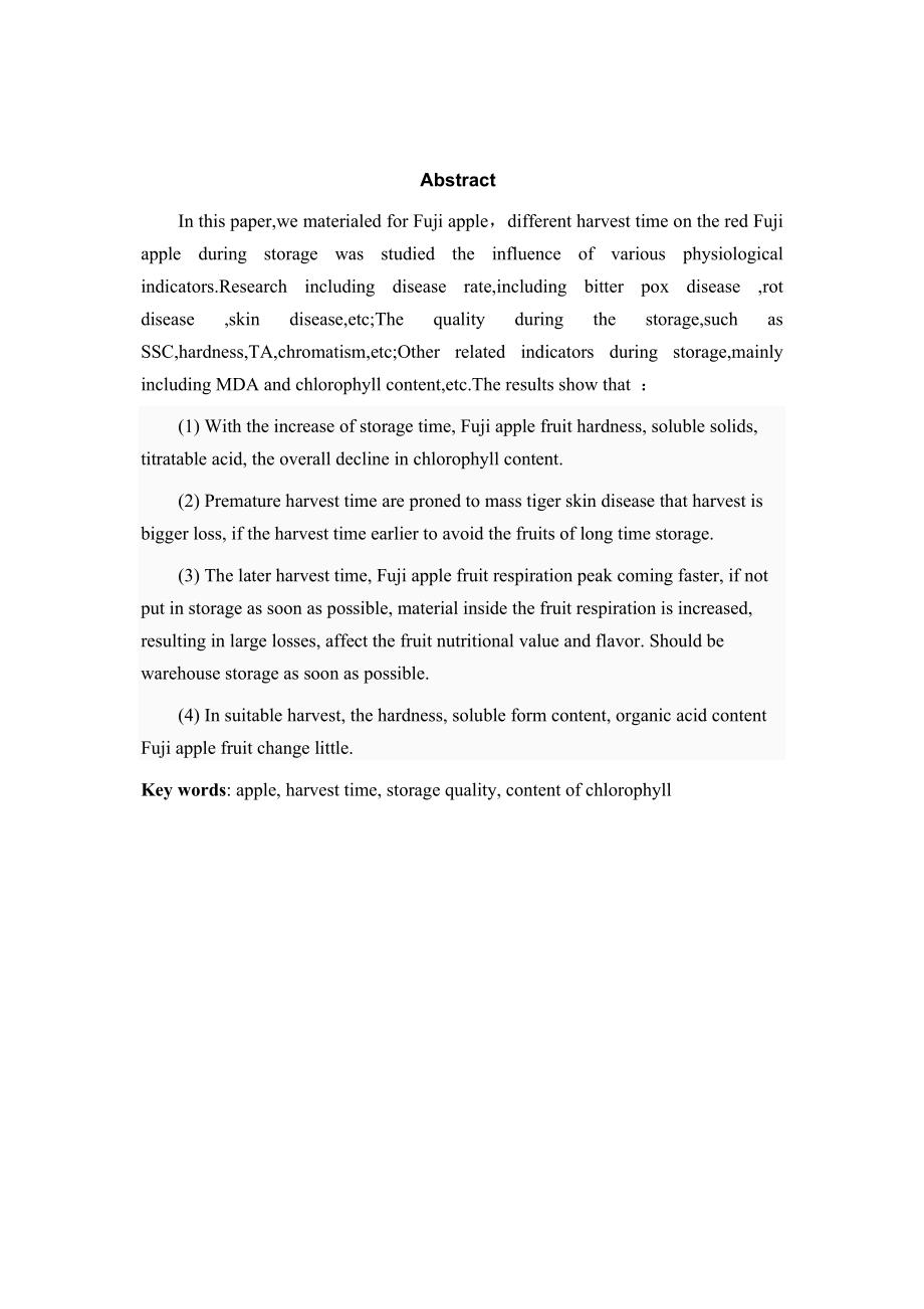 红富士苹果采收期对贮藏品质的影响(毕业设计).doc_第3页