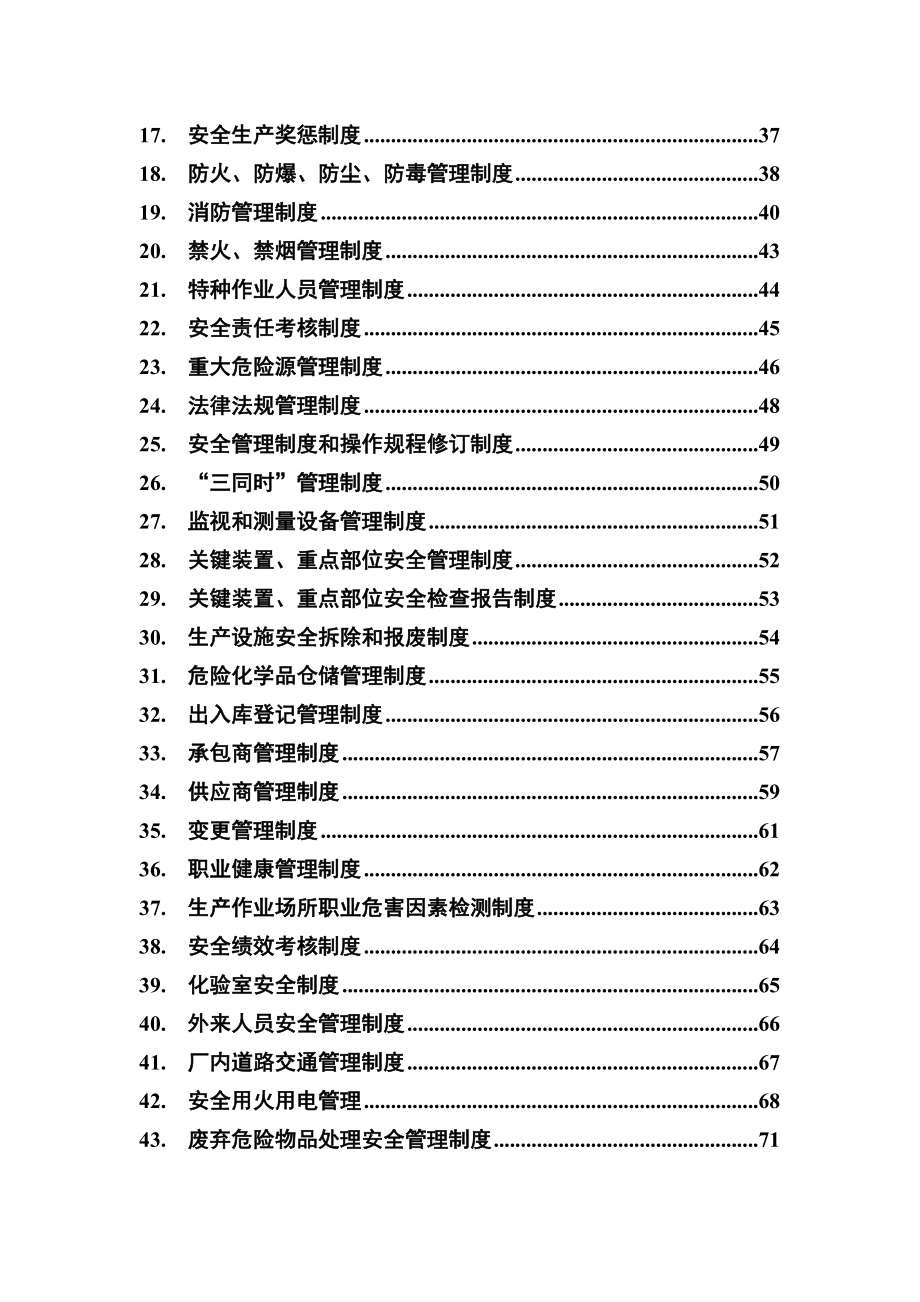 加油站安全生产规章制度(全套)最完整.doc_第3页