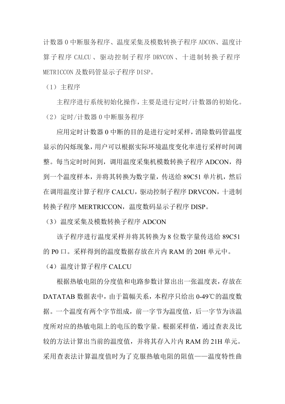 毕业设计（论文）基于51单片机的多路温度采集控制系统设计.doc_第3页