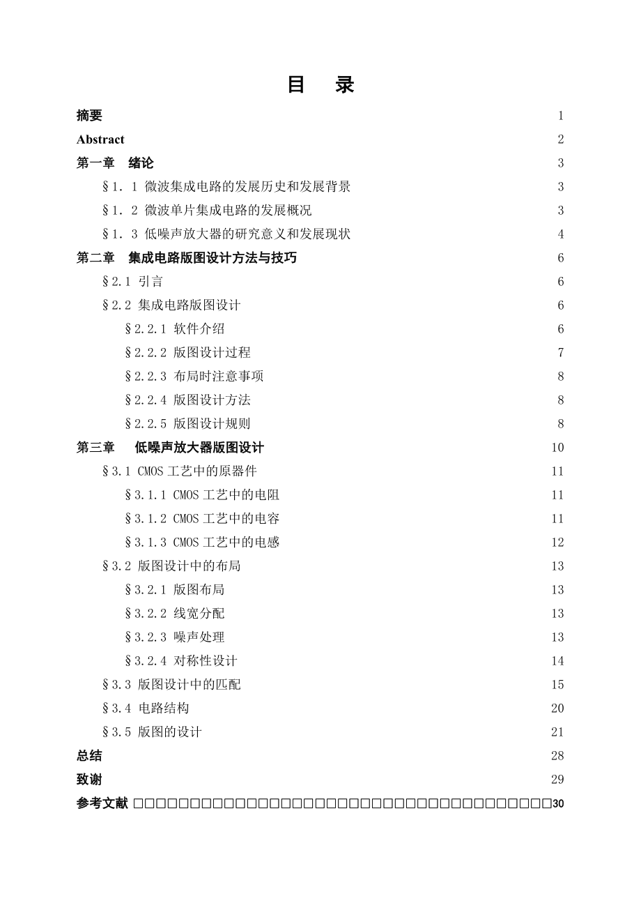 毕业设计（论文）低噪声放大器的版图设计.doc_第1页