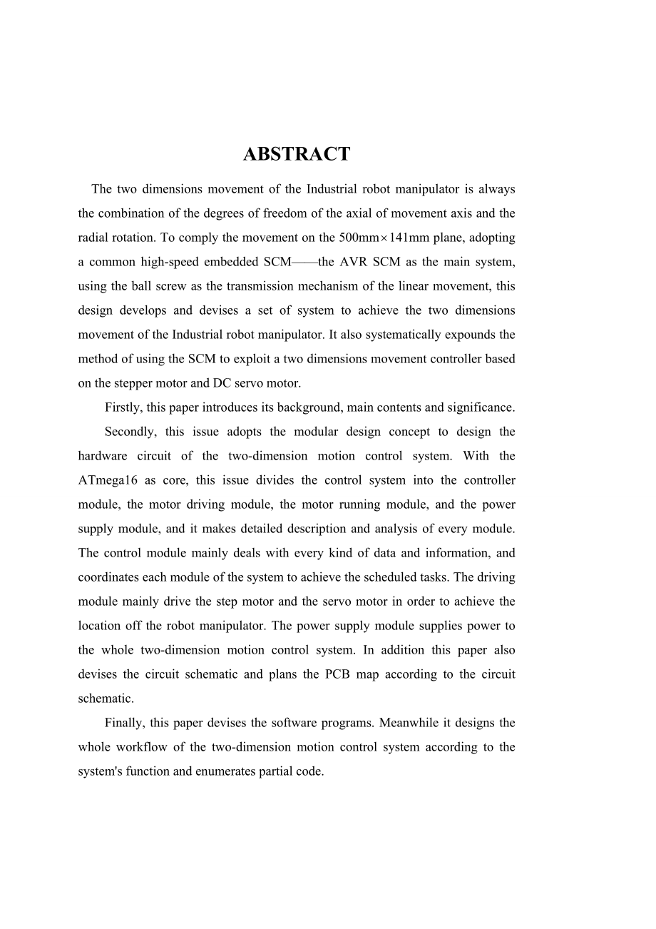二维度运动控制系统本科毕业论文.doc_第3页