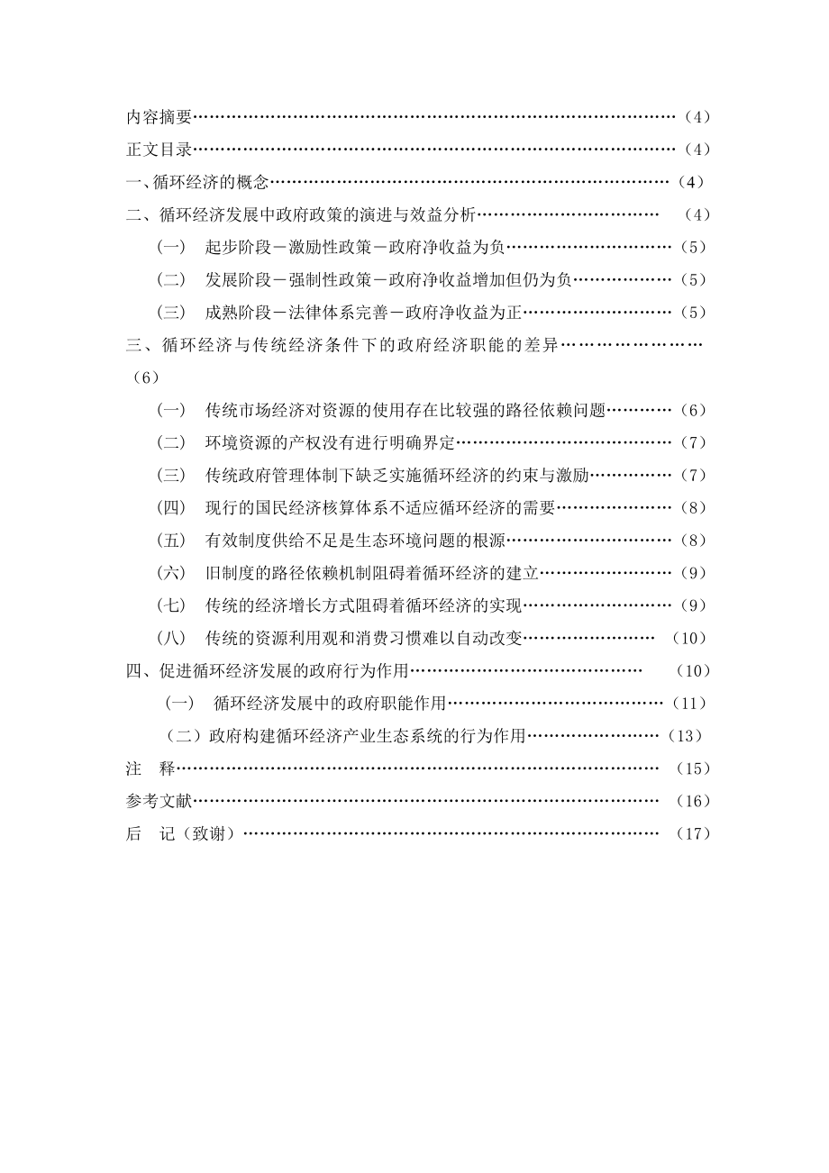 循环经济发展中的政府行为作用分析物流毕业论文.doc_第3页