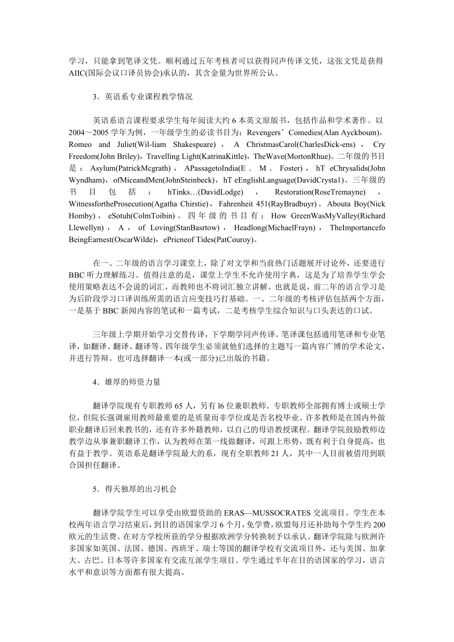 浅谈欧盟高级口译教学培训给我们的启示.doc_第2页