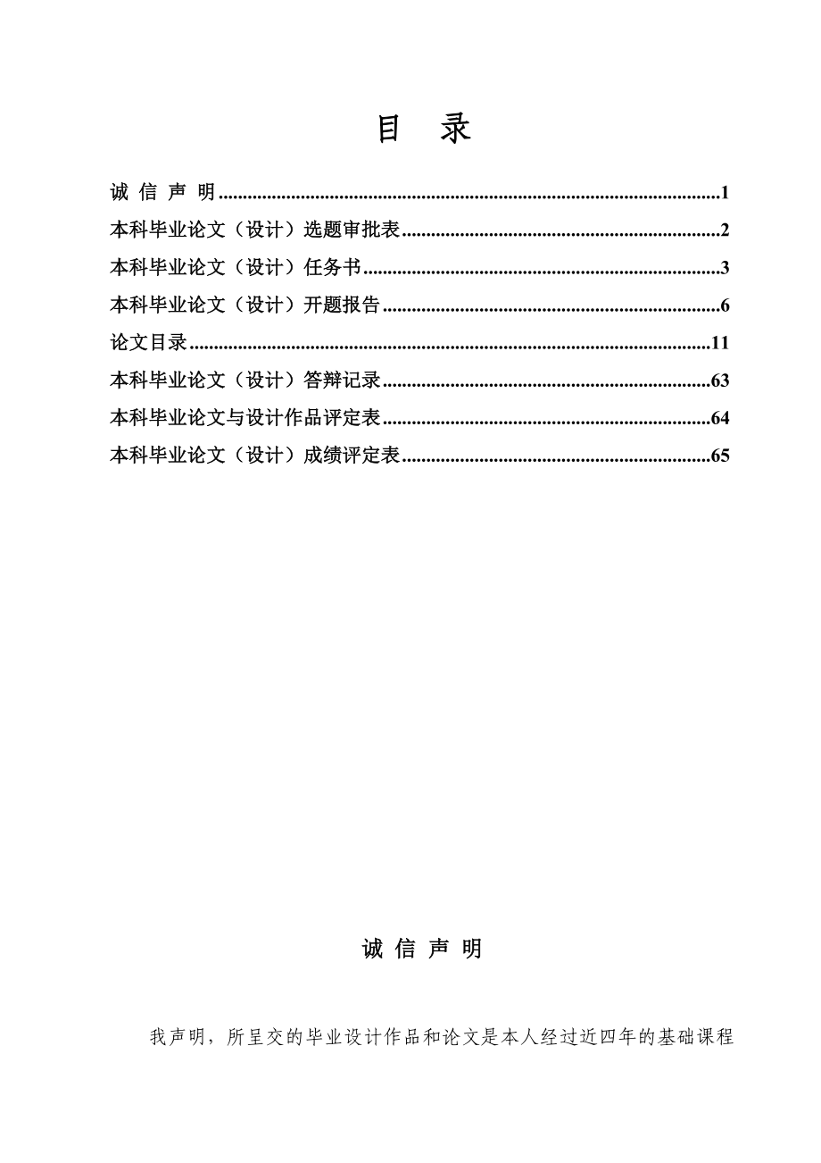 毕业论文对外贸易对浙江省经济增长影响的实证研究.doc_第2页