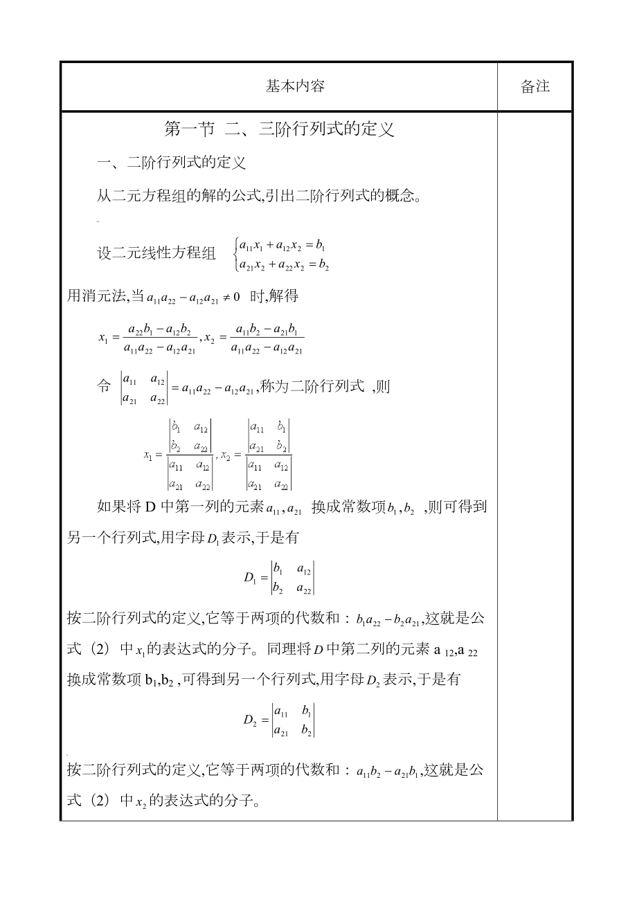线性代数教案正式打印版.doc_第2页