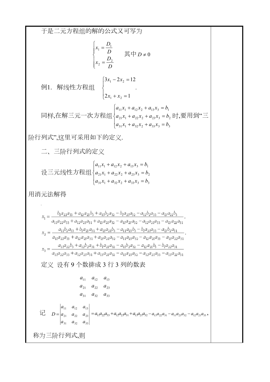 线性代数教案正式打印版.doc_第3页