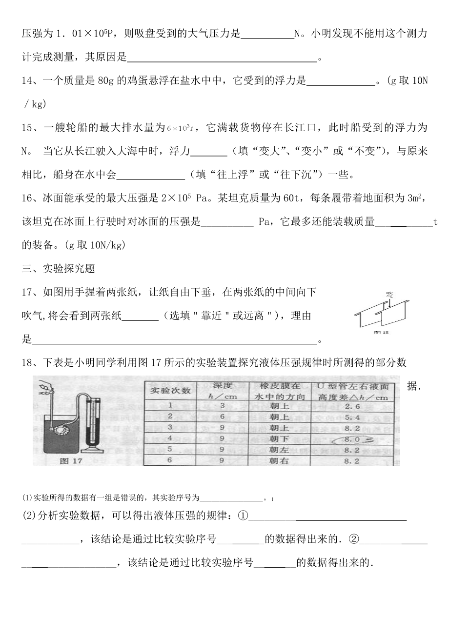 压强浮力练习题.doc_第2页