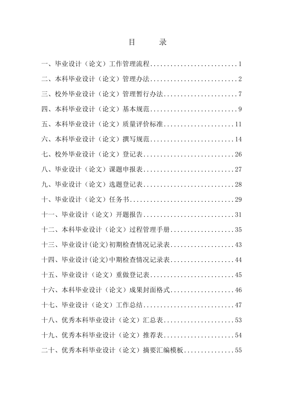 南昌工程学院本科毕业设计(论文)管理规范汇编.doc_第2页
