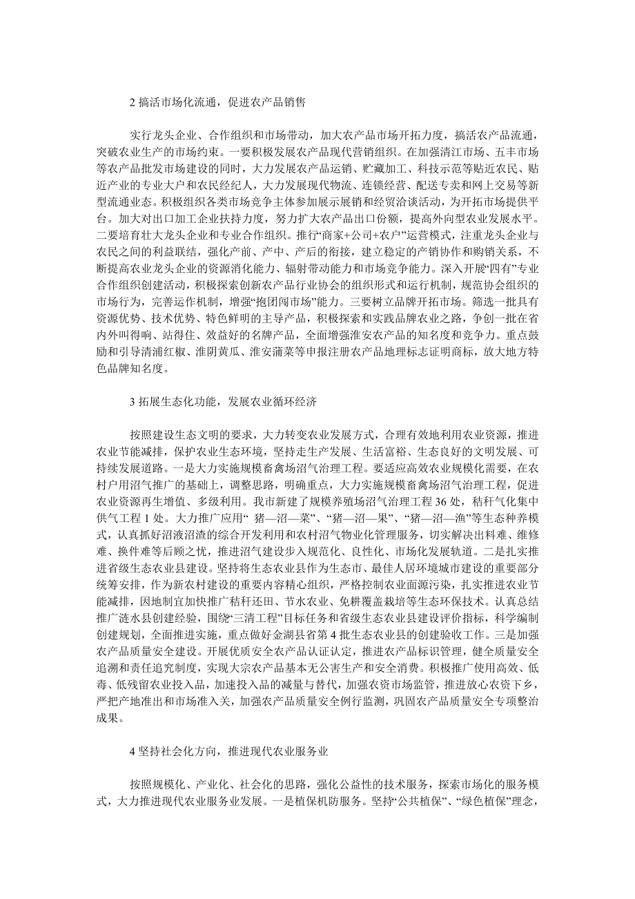 社会学论文推进淮安市现代农业发展的措施.doc_第2页