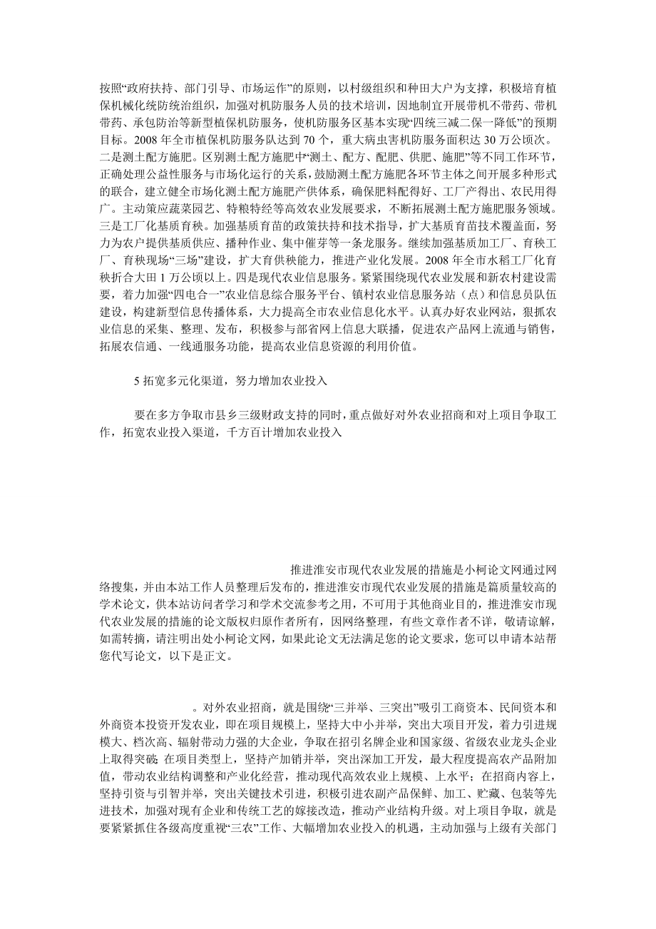 社会学论文推进淮安市现代农业发展的措施.doc_第3页