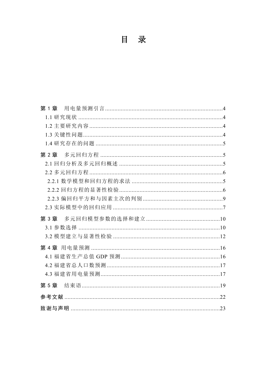 回归分析毕业论文.doc_第3页