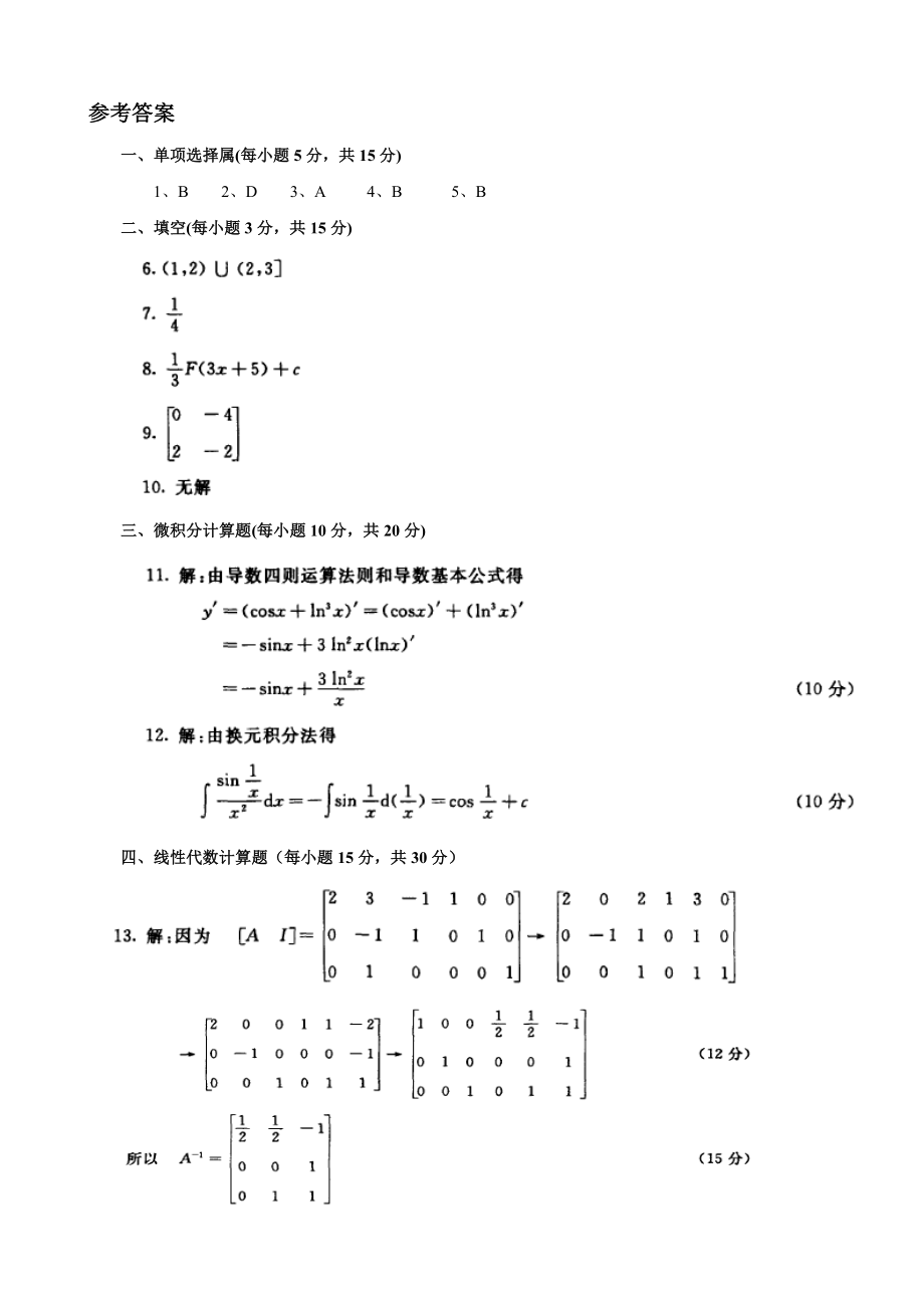 经济数学基础12历年真题.doc_第3页
