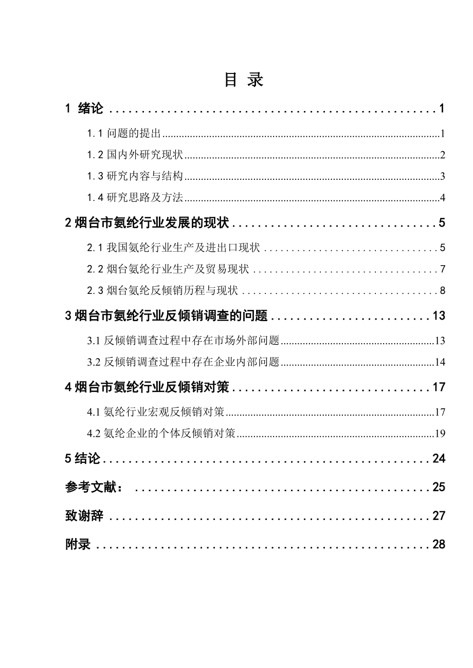 国际经济与贸易毕业论文范文5.doc_第3页