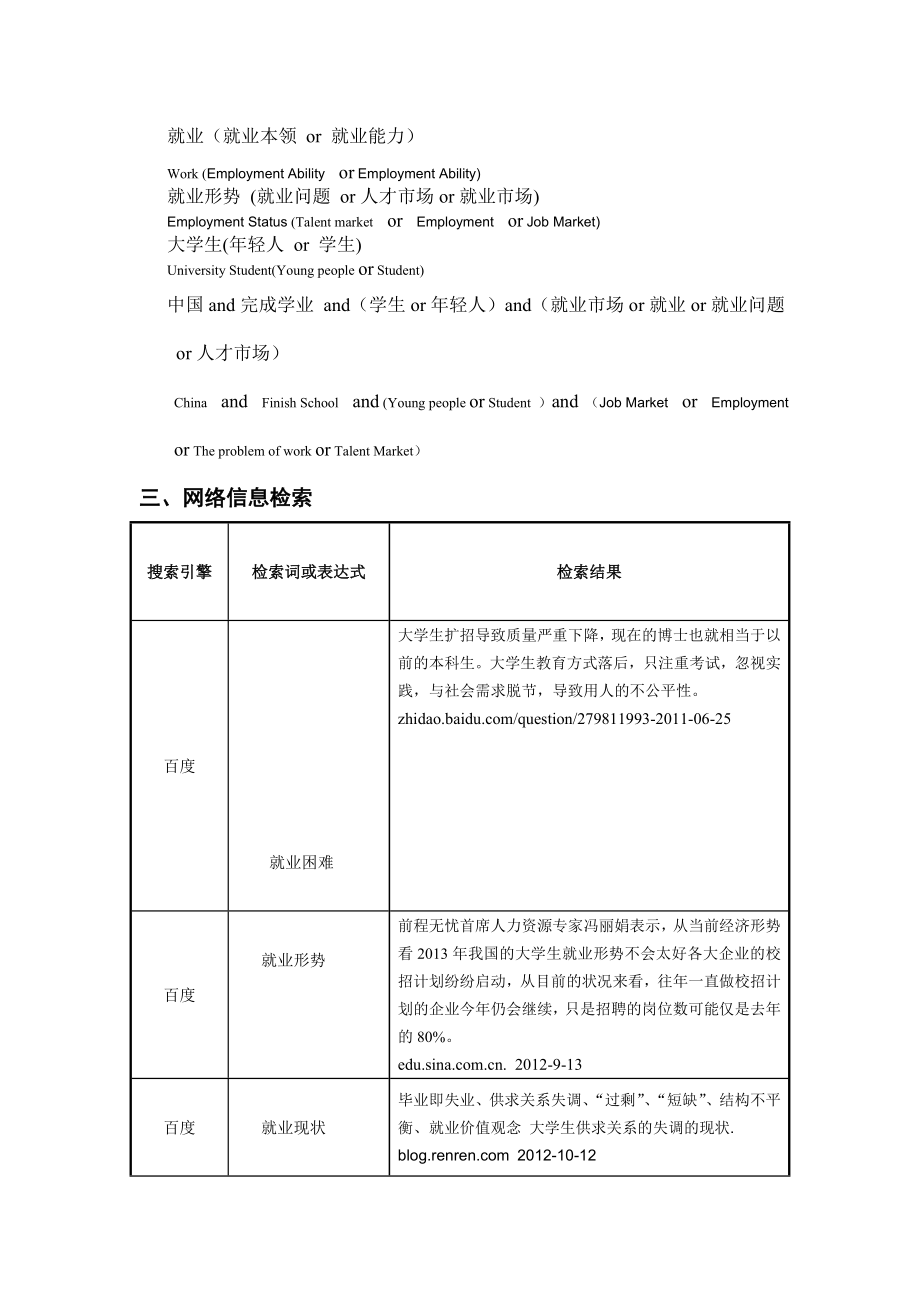 文献检索论文.doc_第3页