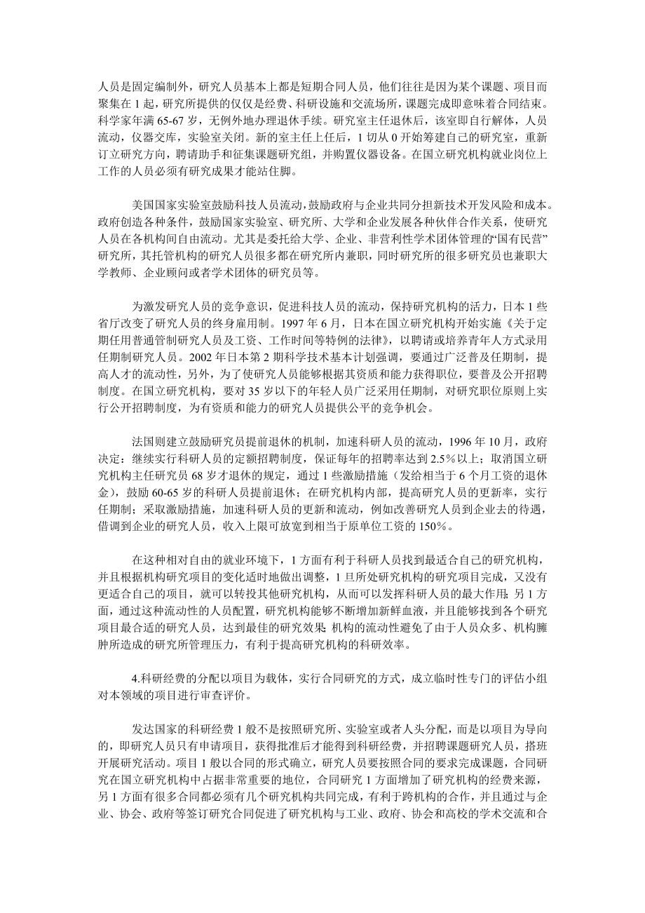 台湾问题论文我国国立研究机构存在的问题及改革对策.doc_第3页