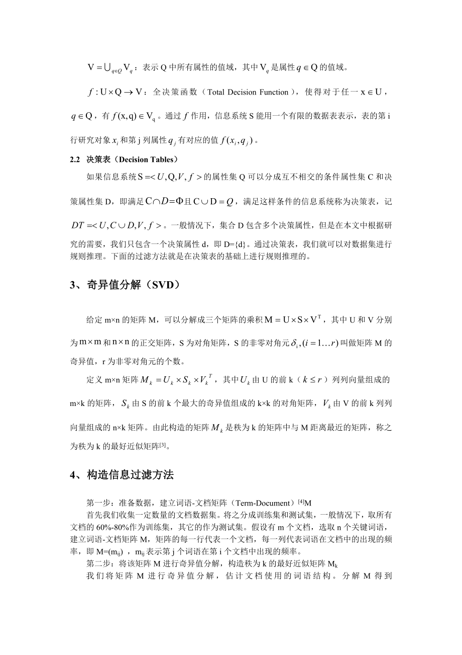 论文（设计）一种基于SVD 和Rough 集的信息过滤方法23050.doc_第2页