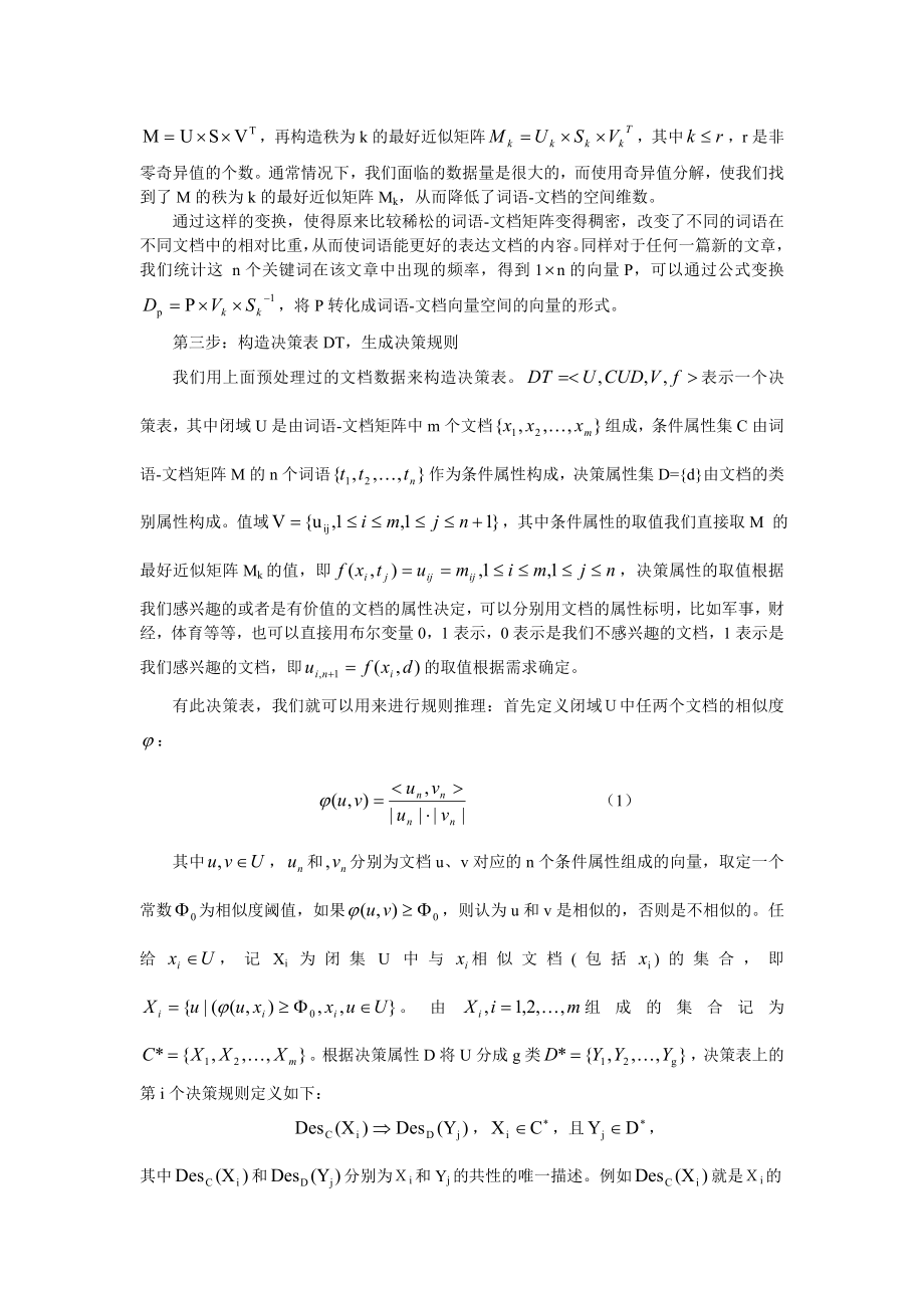 论文（设计）一种基于SVD 和Rough 集的信息过滤方法23050.doc_第3页