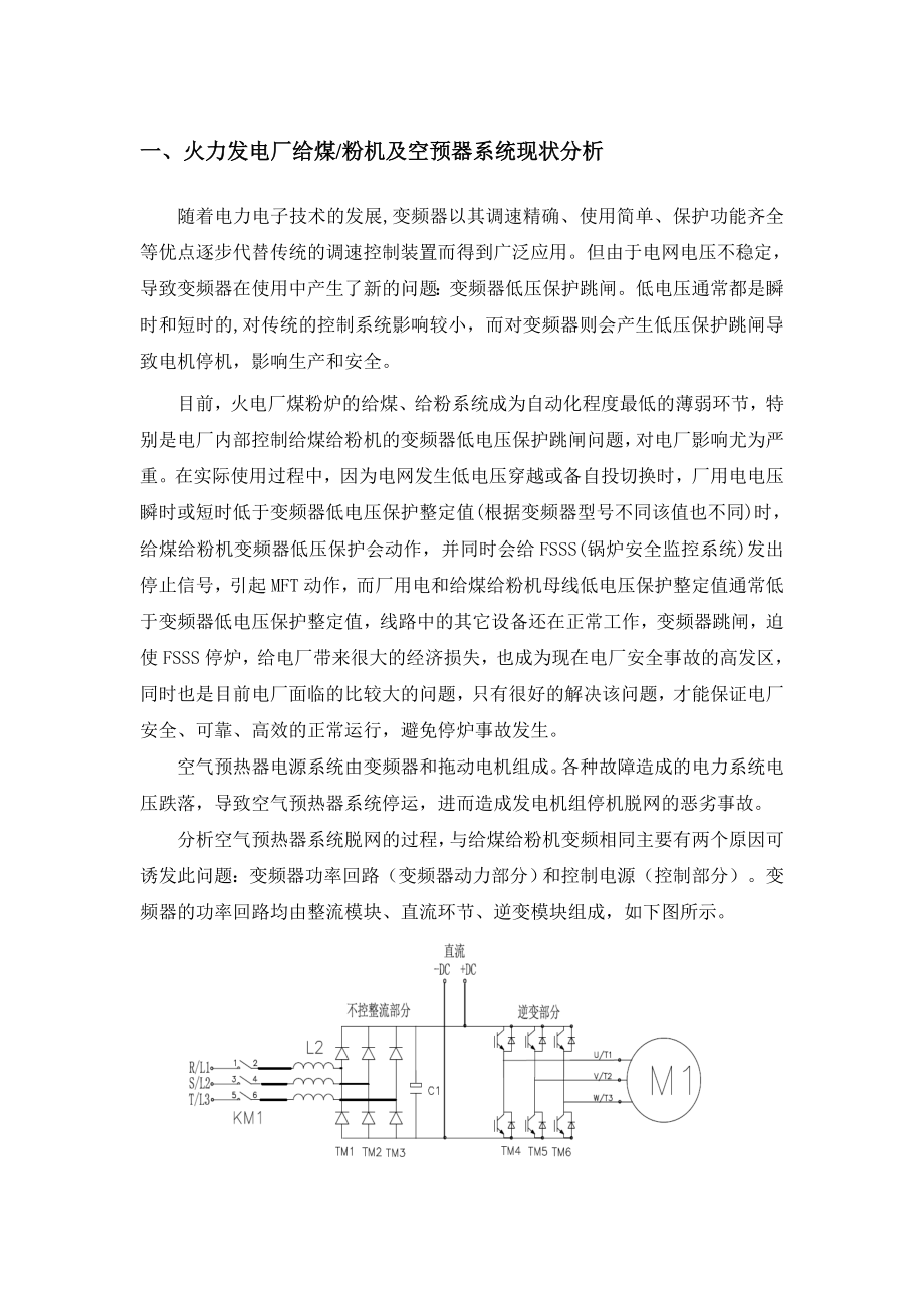 电厂变频器低电压穿越改造方案汇总.doc_第3页