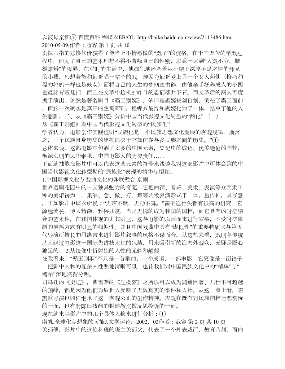 从《霸王别姬》看中国文化转型中的“民族化“和“现代化” .doc_第3页