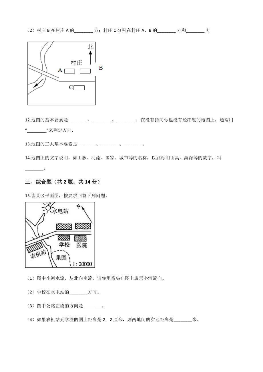 湘教版的初中七年级上册地理我们怎样学地理练习题.doc_第3页