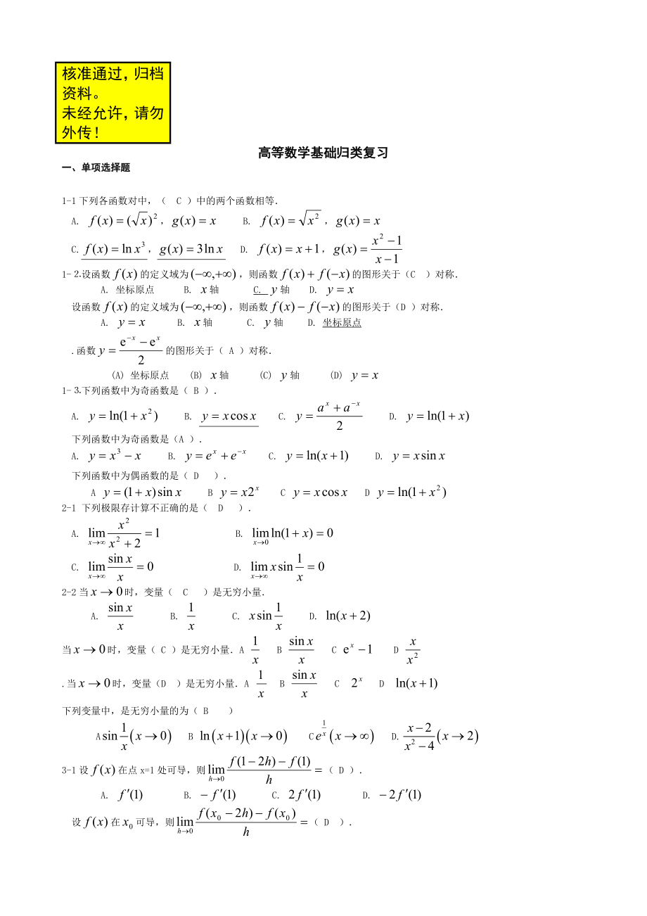 电大高等数学基础考试答案完整版.docx_第1页