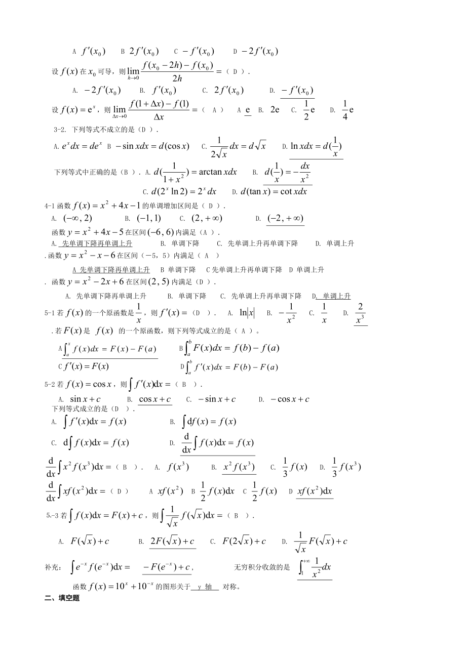 电大高等数学基础考试答案完整版.docx_第2页