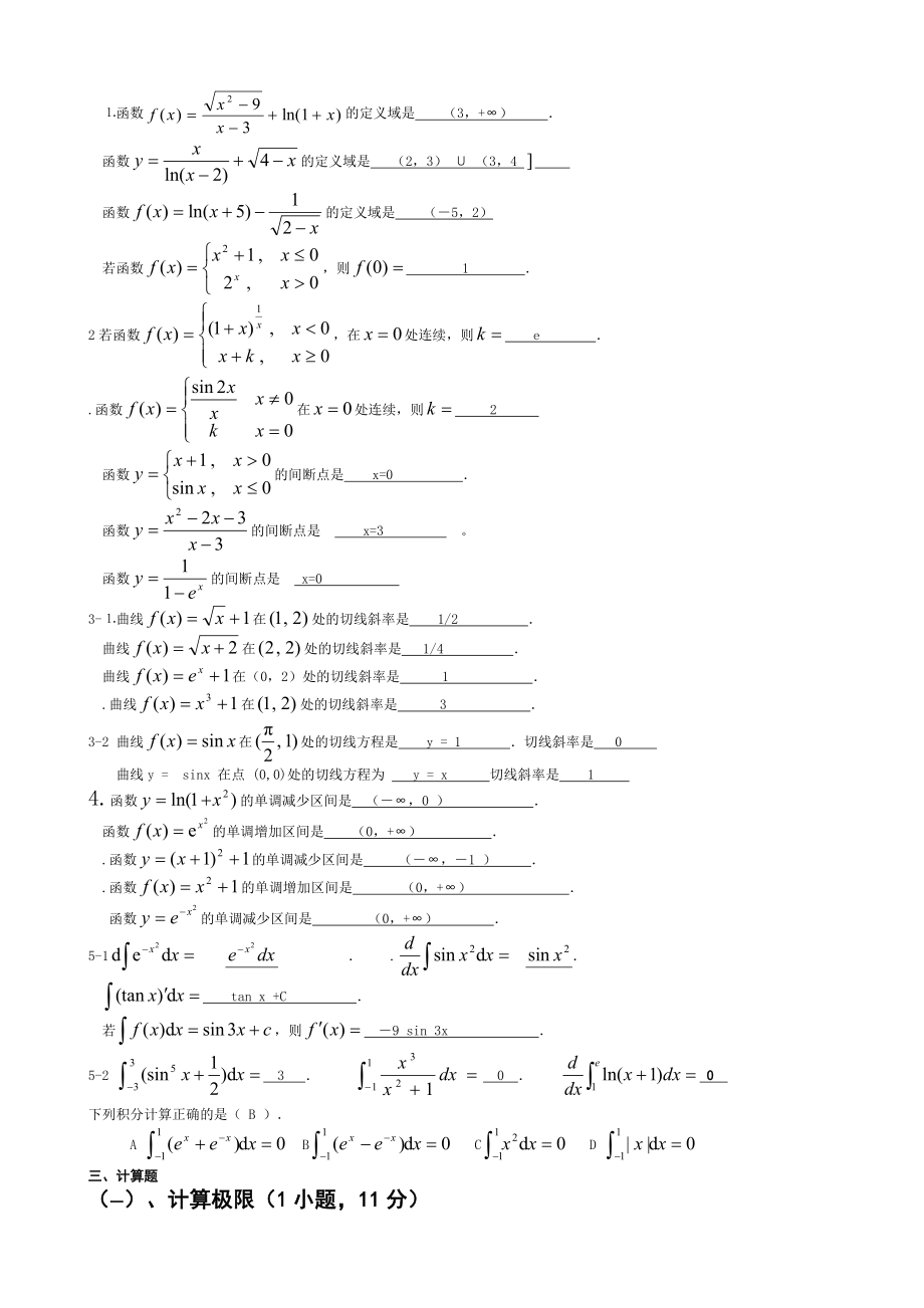 电大高等数学基础考试答案完整版.docx_第3页