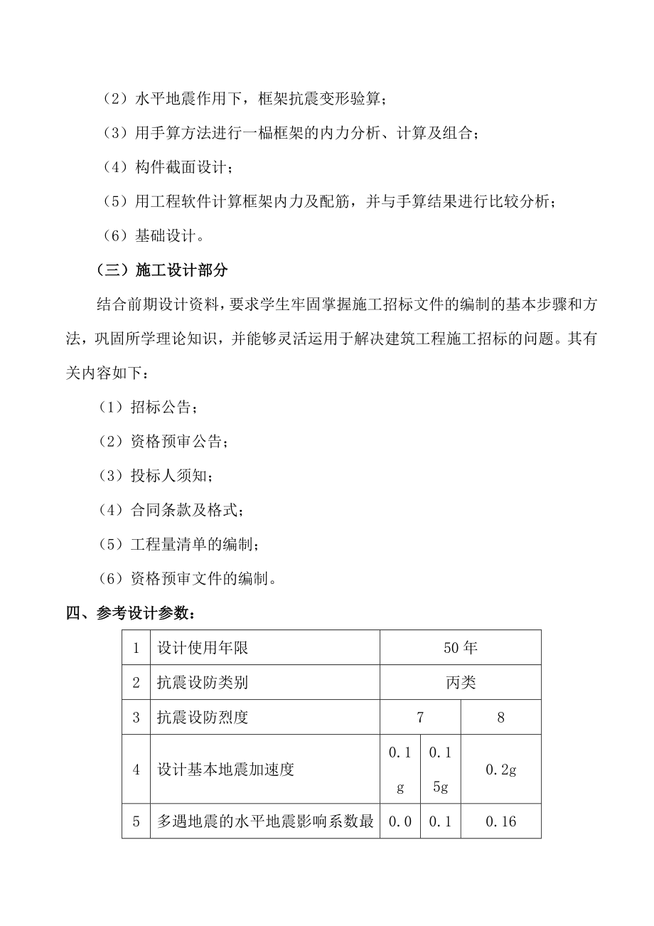 某师范大学5号教学楼设计—本科毕业设计论文.doc_第3页