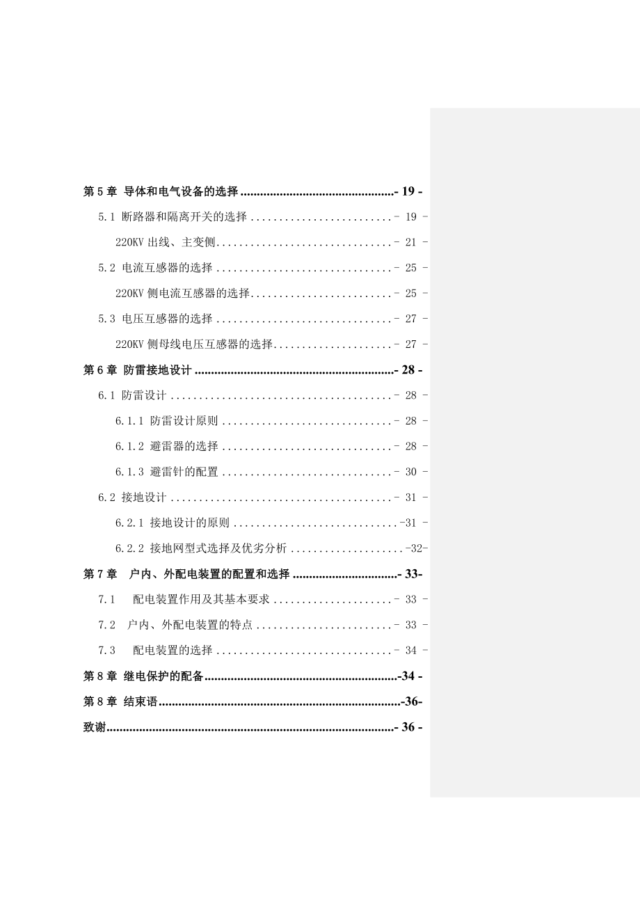 供用电专业论文02298.doc_第3页