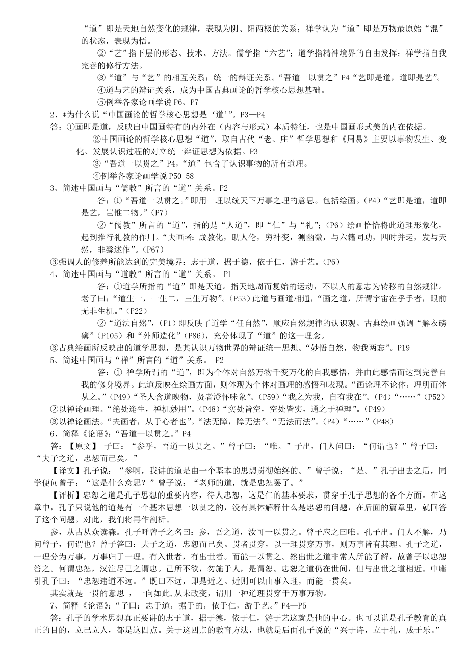 中国画论习题集,自考本科.doc_第3页