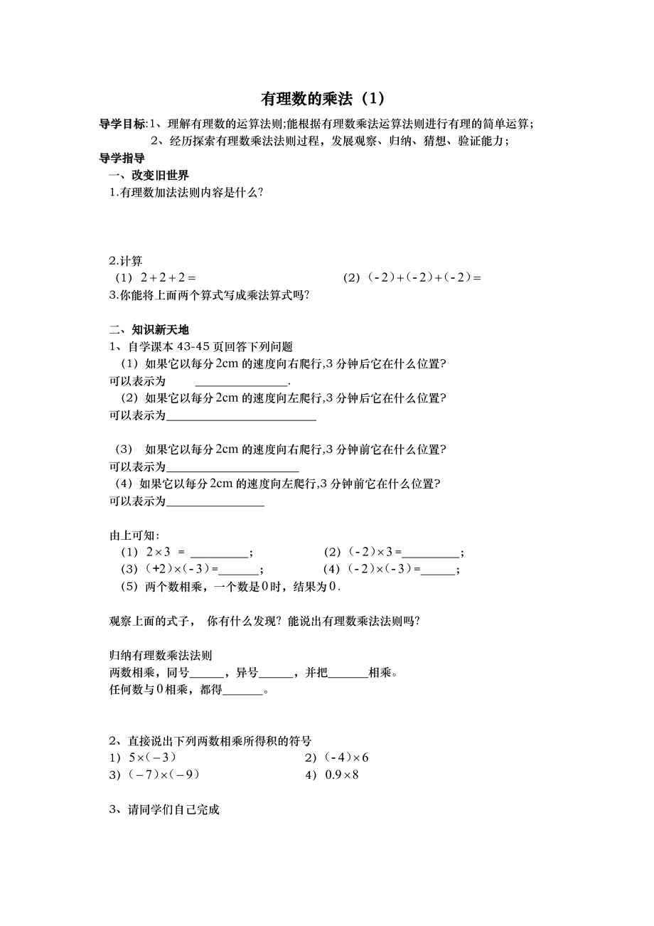 有理数乘法导学案.doc_第1页