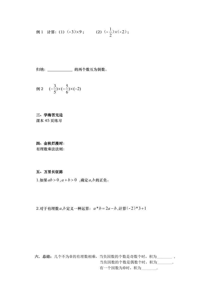 有理数乘法导学案.doc_第2页