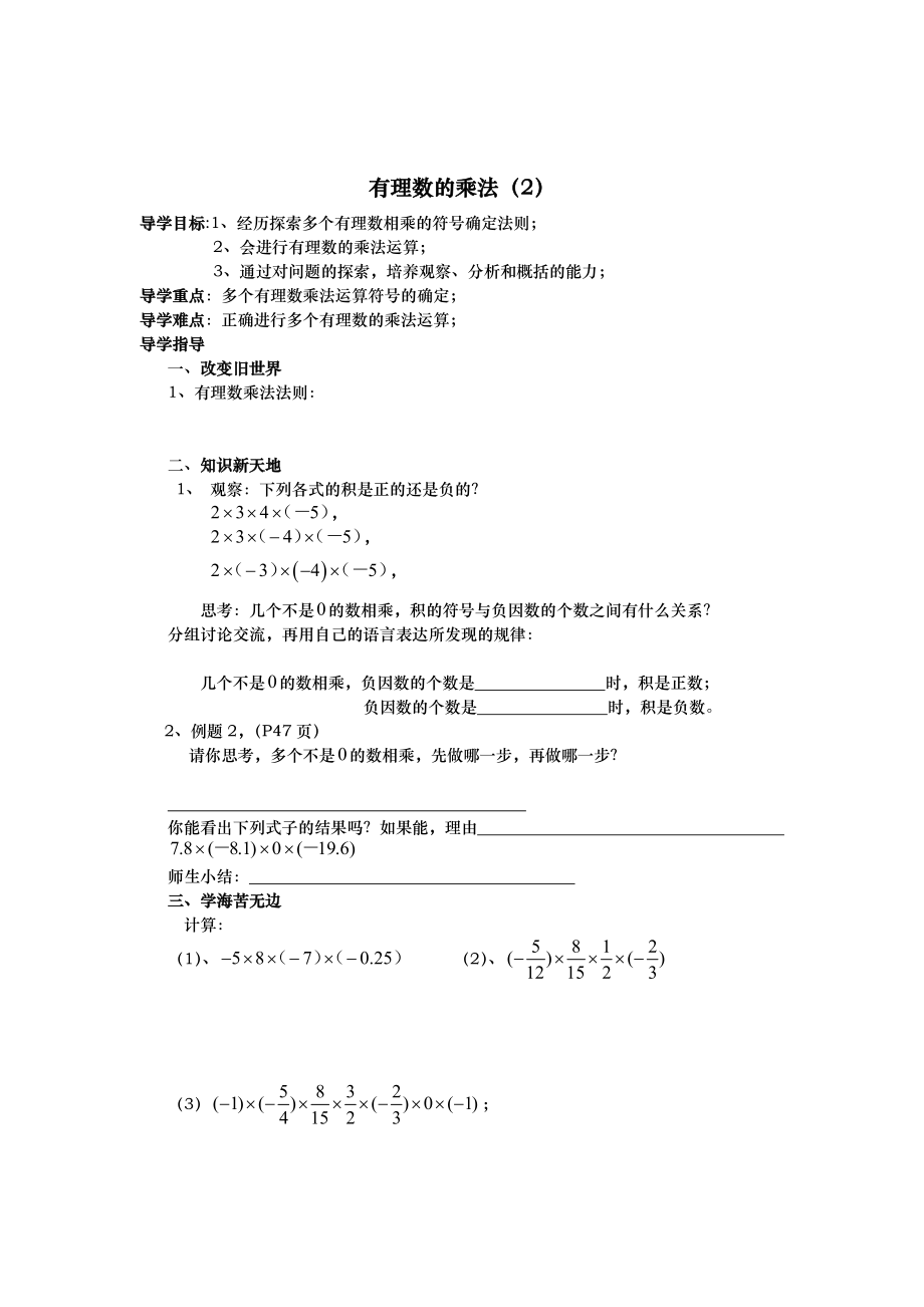 有理数乘法导学案.doc_第3页