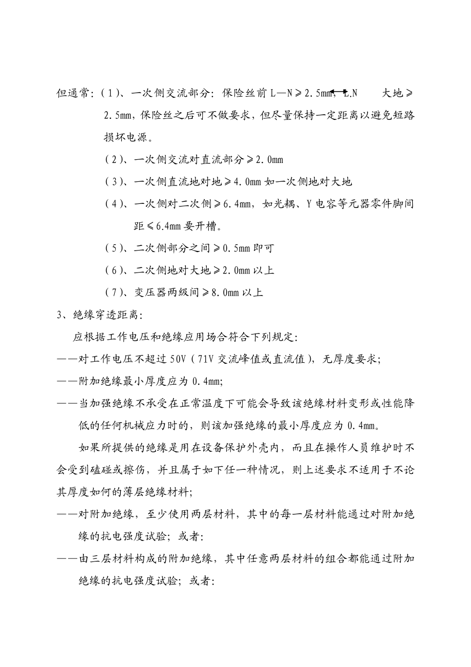 安全距离及其相关安全要求.doc_第2页