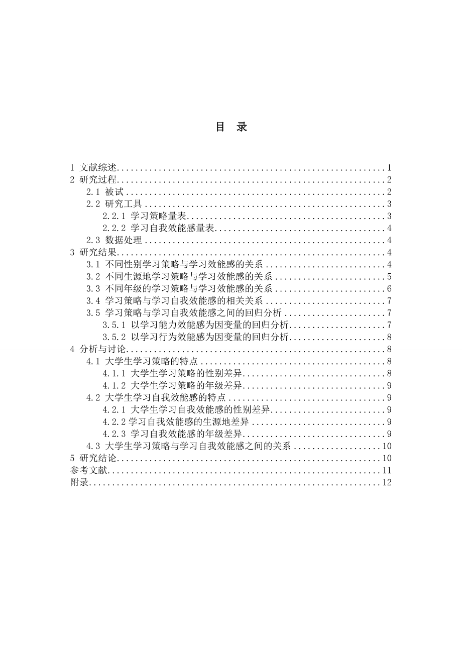 大学生学习策略与学习自我效能感的关系学士学位论文.doc_第3页