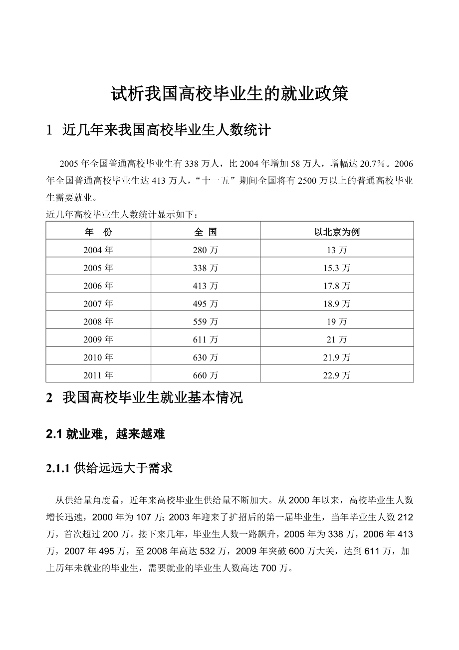 行政管理毕业论文 高校毕业生的就业政策.doc_第2页